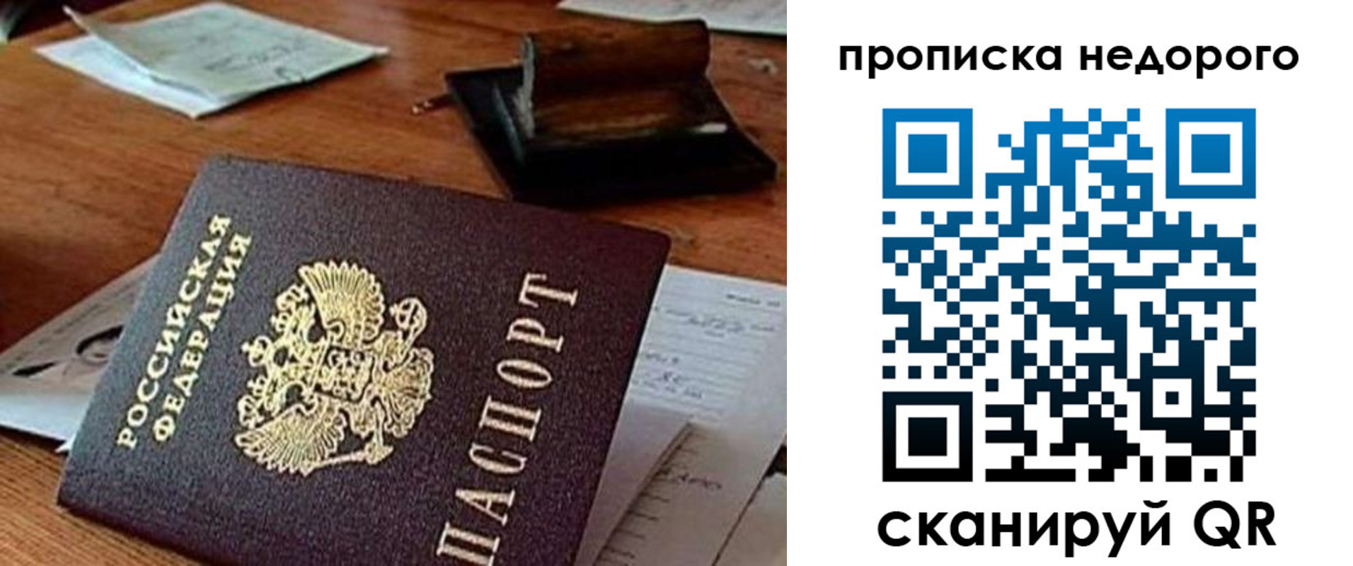 прописка в Онеге