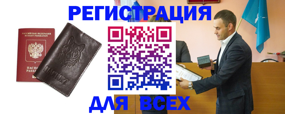 купить прописку в Онеге